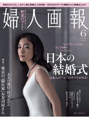 cover image of 婦人画報: 2014年6月号